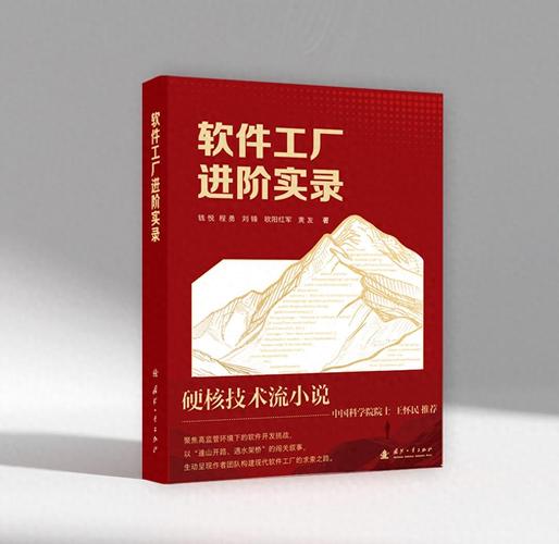 硬核技術流小說《軟件工廠進階實錄》面世 解碼高監管開發密碼，重塑技術服務新范式